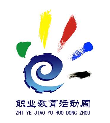 职业教育活动周标识（logo）